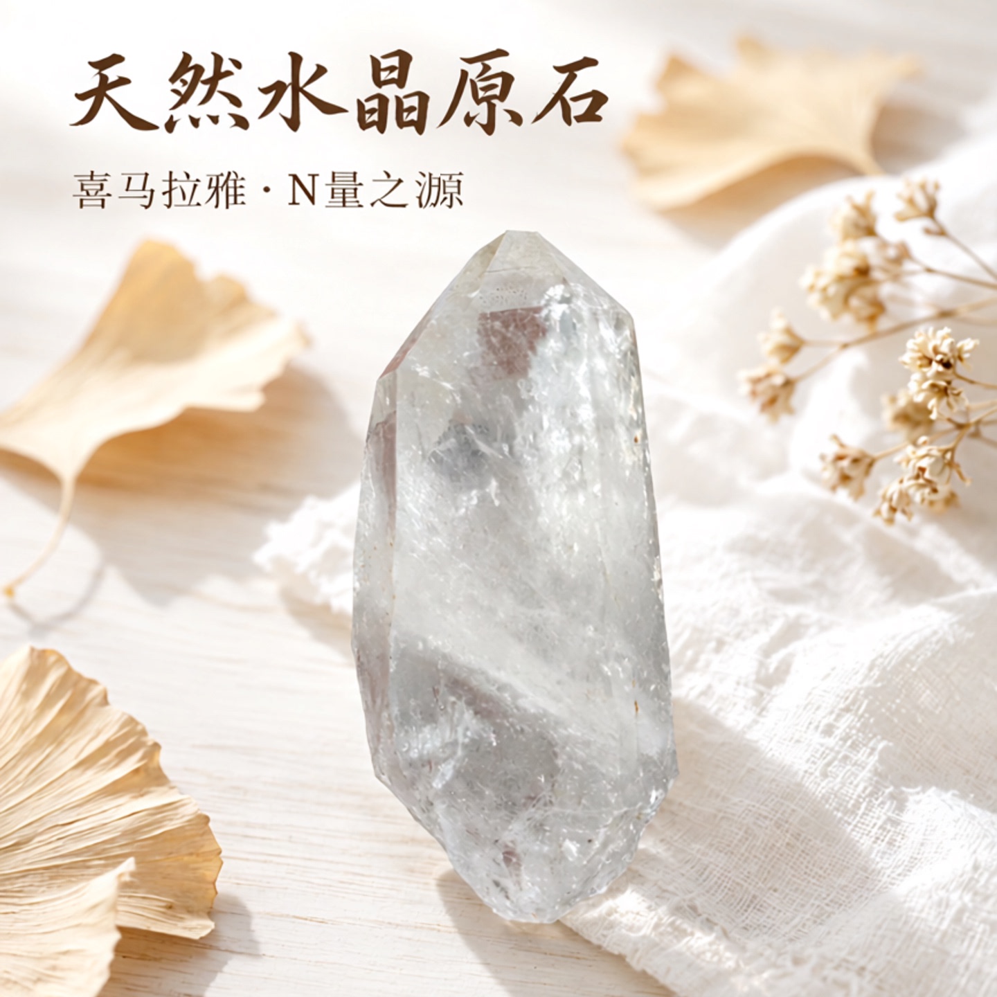 天然水晶石原石摆件奇石收藏西藏喜马拉雅水晶矿物晶体高N