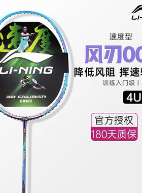 李宁羽毛球拍风刃001系列基础款单拍全碳素速度型AYPP08