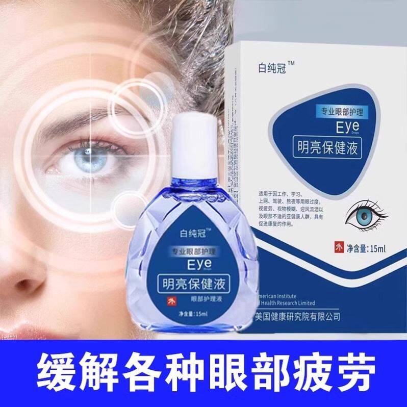 明亮保健液缓解眼疲劳滴眼液眼睛干发痒酸胀成人