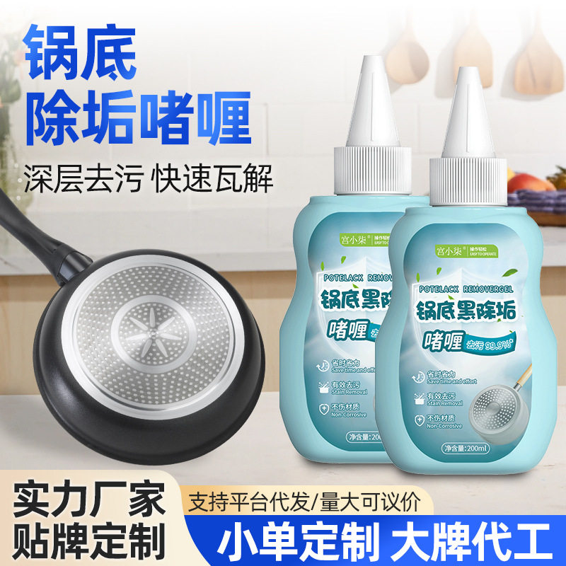 宫小柒锅底黑除垢啫喱厨房锅具强去污黑锅底除垢除黑剂 锅底除垢,洗护清洁剂/卫生巾/纸/香薰,家电清洁剂,淘宝优惠券,粉丝福利购,淘宝优惠卷