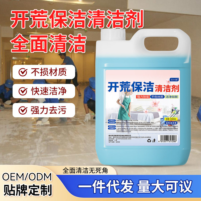 宫小柒多功能清洁剂 新房装修全屋清洁酒店工厂家用开荒保洁全能,洗护清洁剂/卫生巾/纸/香薰,多用途清洁剂,淘宝优惠券,粉丝福利购,淘宝优惠卷