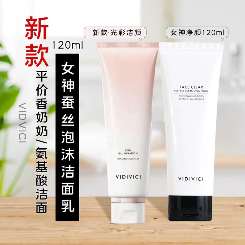 氨基酸泡沫不紧绷保湿深沉洁面乳