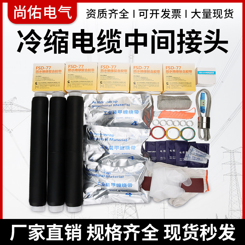 10KV中间冷缩接头JLS-15电缆附件