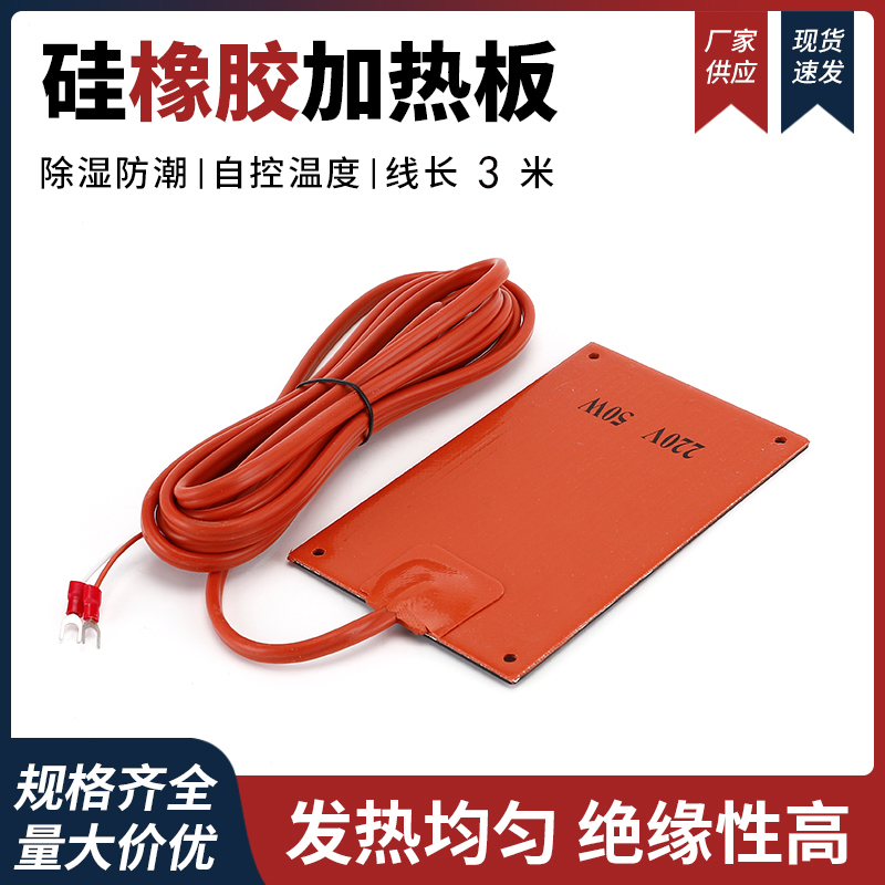 JRD-G硅橡胶加热器50/100/150W超薄防水耐用配电柜除湿带线电热板