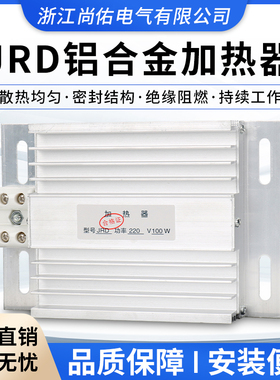 PTC加热器DJR铝合金保温配电柜50/75/100W除湿防潮干燥孵化加热板