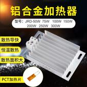 JRD铝合金电加热板工业加热器PTC发热片加热毯加热布防潮除湿干燥