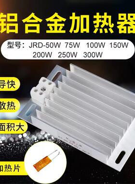 JRD铝合金电加热板工业加热器PTC发热片加热毯加热布防潮除湿干燥