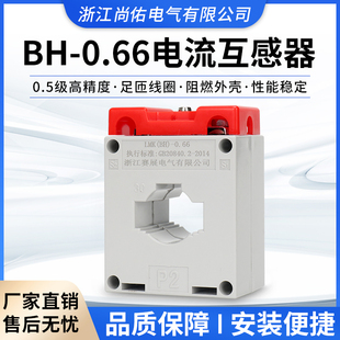 5交流低压 电流互感器BH0.66配电柜穿孔CT三相0.5级全铜30I小型50