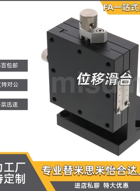 手动滑台 位移台 高精度 ZFES25/ZFES40/ZFES60 XSC40-R/XSC60-R