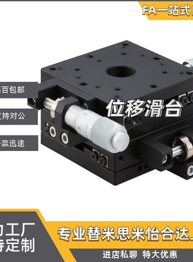 XY轴手动位移台 高精度 XYPG/XYPCG/XYPGN25/40/60/80/100/120
