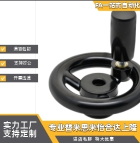 辐式手轮  PHLN/PHLSM80/100/125/140-10/12/15/16/20