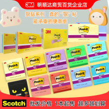 3M便利贴654S狠贴便条纸655SP炫彩10色便签本持久粘力报事贴N次贴