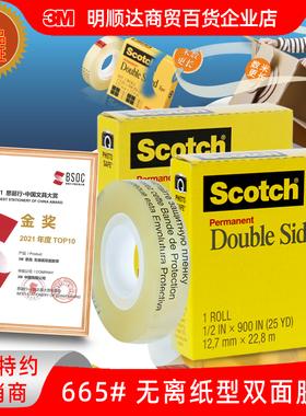 3M思高透明无底纸双面胶带665办公用12.7mm*22.8m无离纸型双面胶