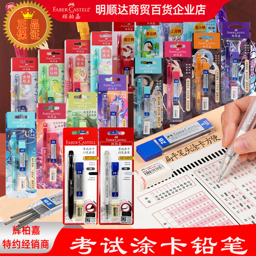 辉柏嘉考试涂卡铅笔套装