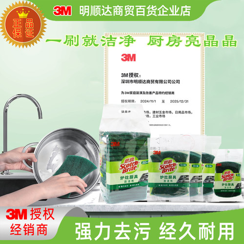 3M强力百洁布3M品牌代理商直营