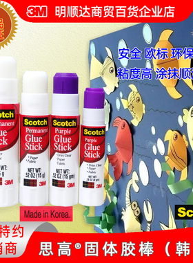 3M思高白色固体胶棒强力高粘胶棒紫色变色儿童学生手工办公固体胶