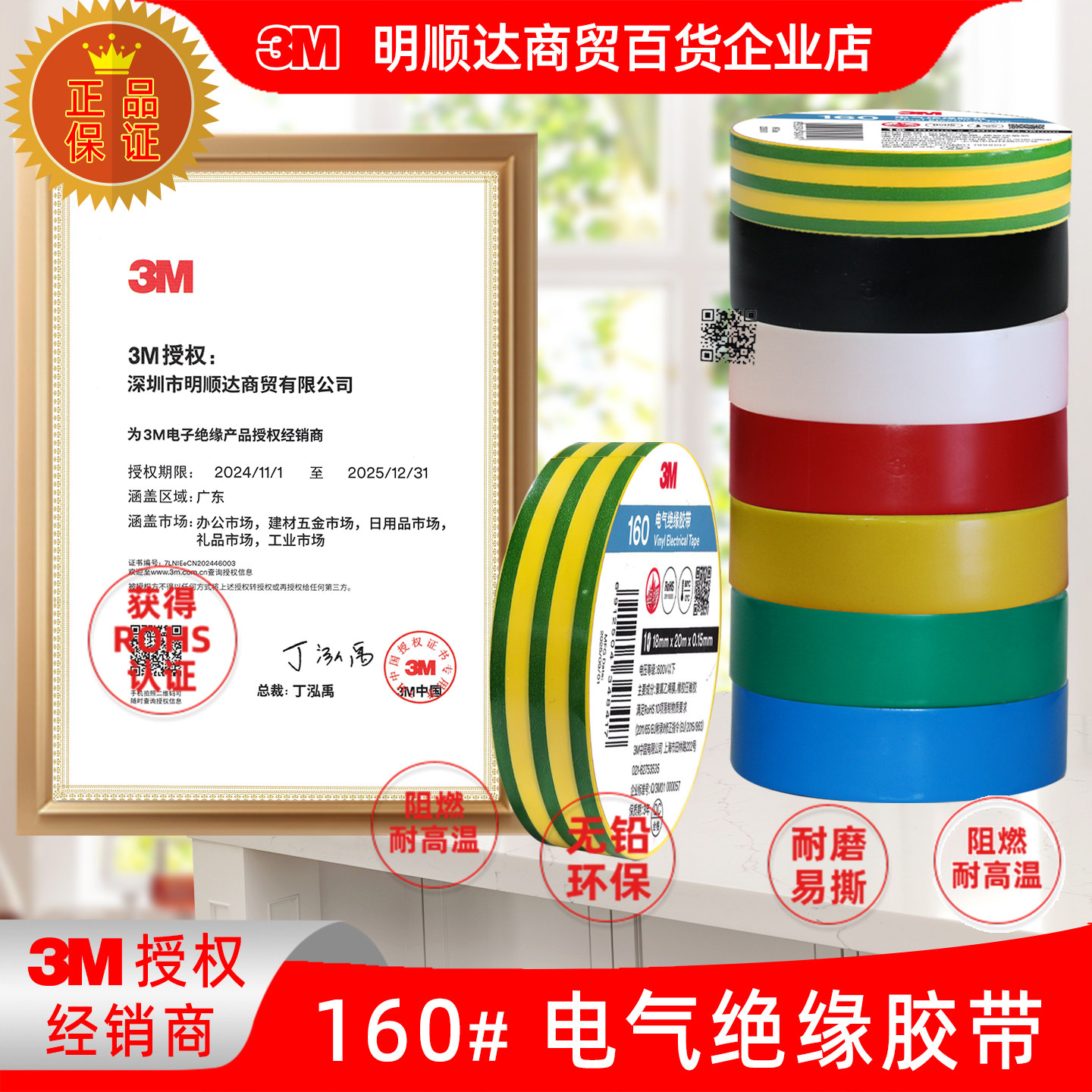3M电工胶带160#通用型电气绝缘胶带阻燃防潮RoHS七色电胶布20米,电子/电工,电工胶带,淘宝优惠券,粉丝福利购,淘宝优惠卷