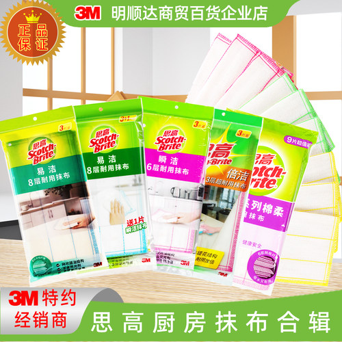 3M木浆纤维柔韧易清洁厨房抹布