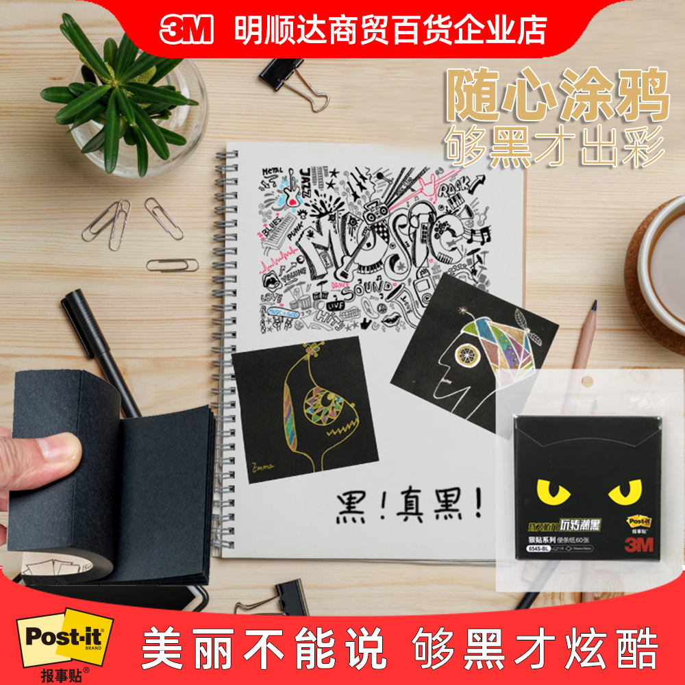 3M报事贴狠贴便条纸黑色便利贴