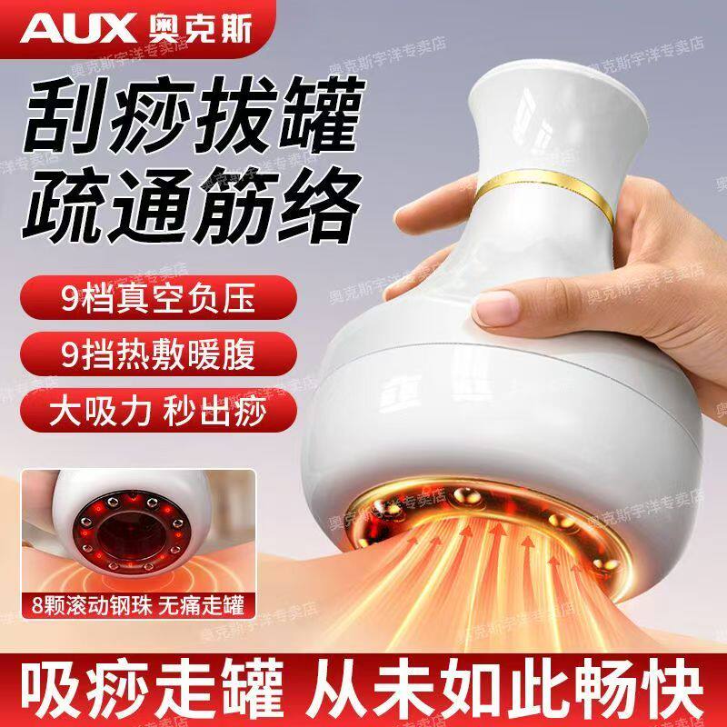 奥克斯电动刮痧仪疏通经络刷拔罐走罐热敷通经活络全身通用按摩器