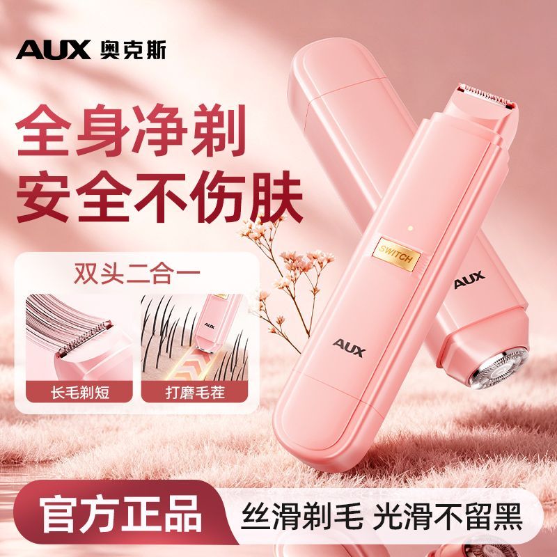 奥克斯双头电动剃毛器私处专用