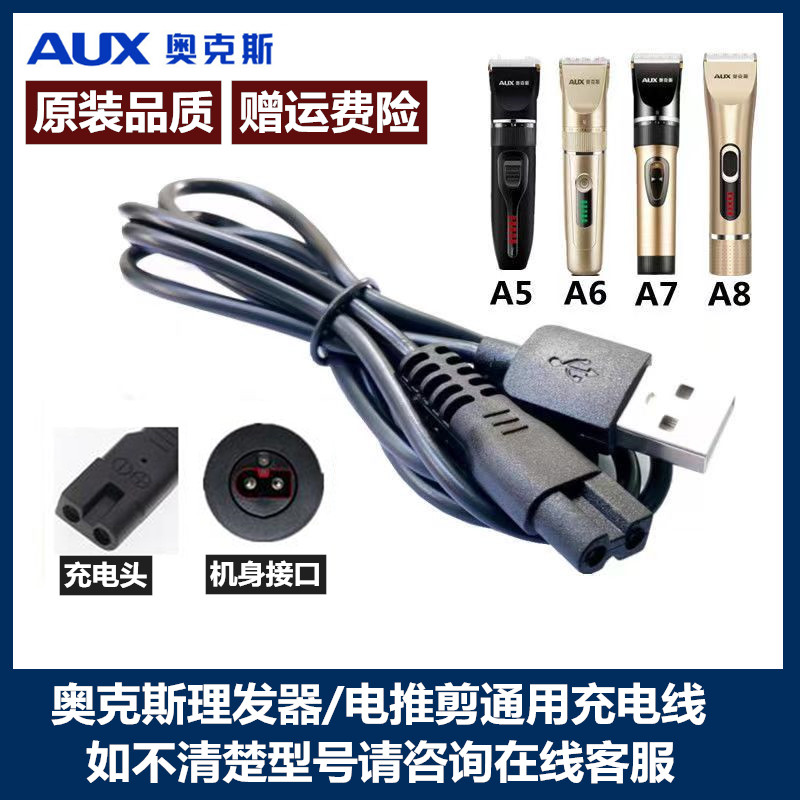 奥克斯理发器电推剪原装正品充电器充电线电池电推子刀头限位梳等