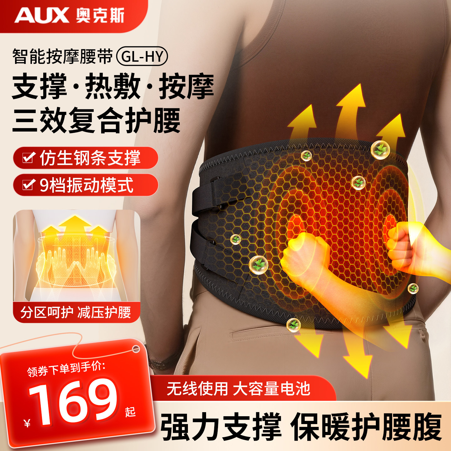 奥克斯全新腰部按摩器前后艾草热敷仿生物支撑高频震动释压护腰带