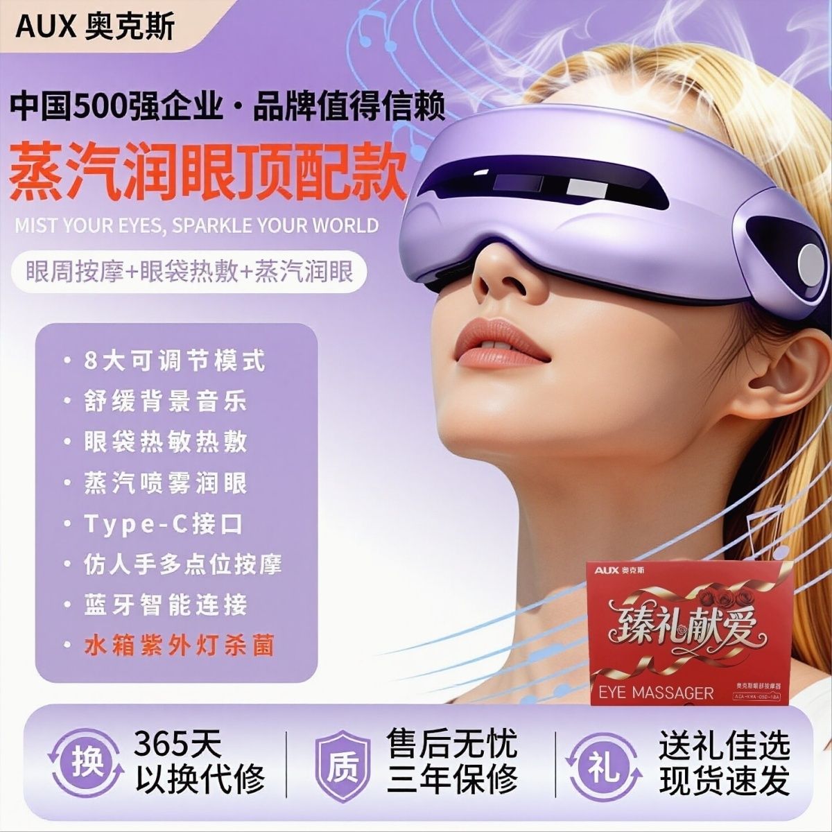 奥克斯雾化眼部按摩器穴位护眼仪										
