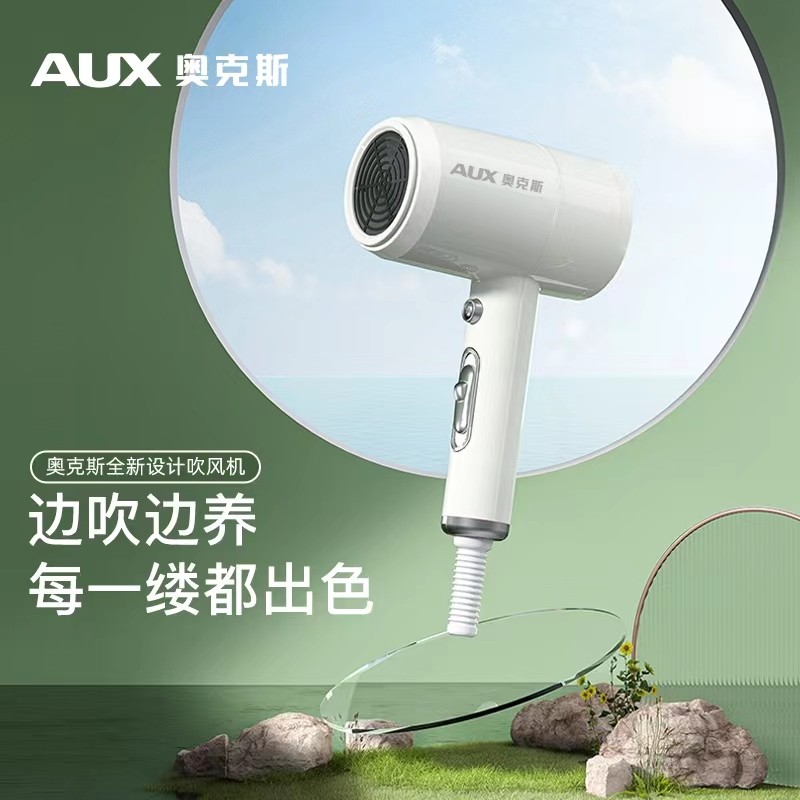 奥克斯吹风机家用小型便携风筒恒温速干负离子护发学生宿舍吹头发