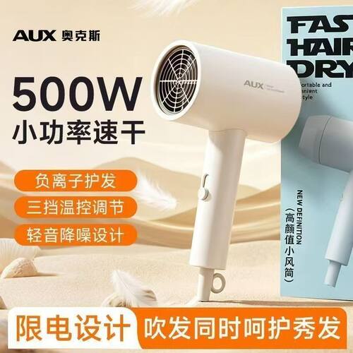 奥克斯学生宿舍吹风机500瓦800瓦