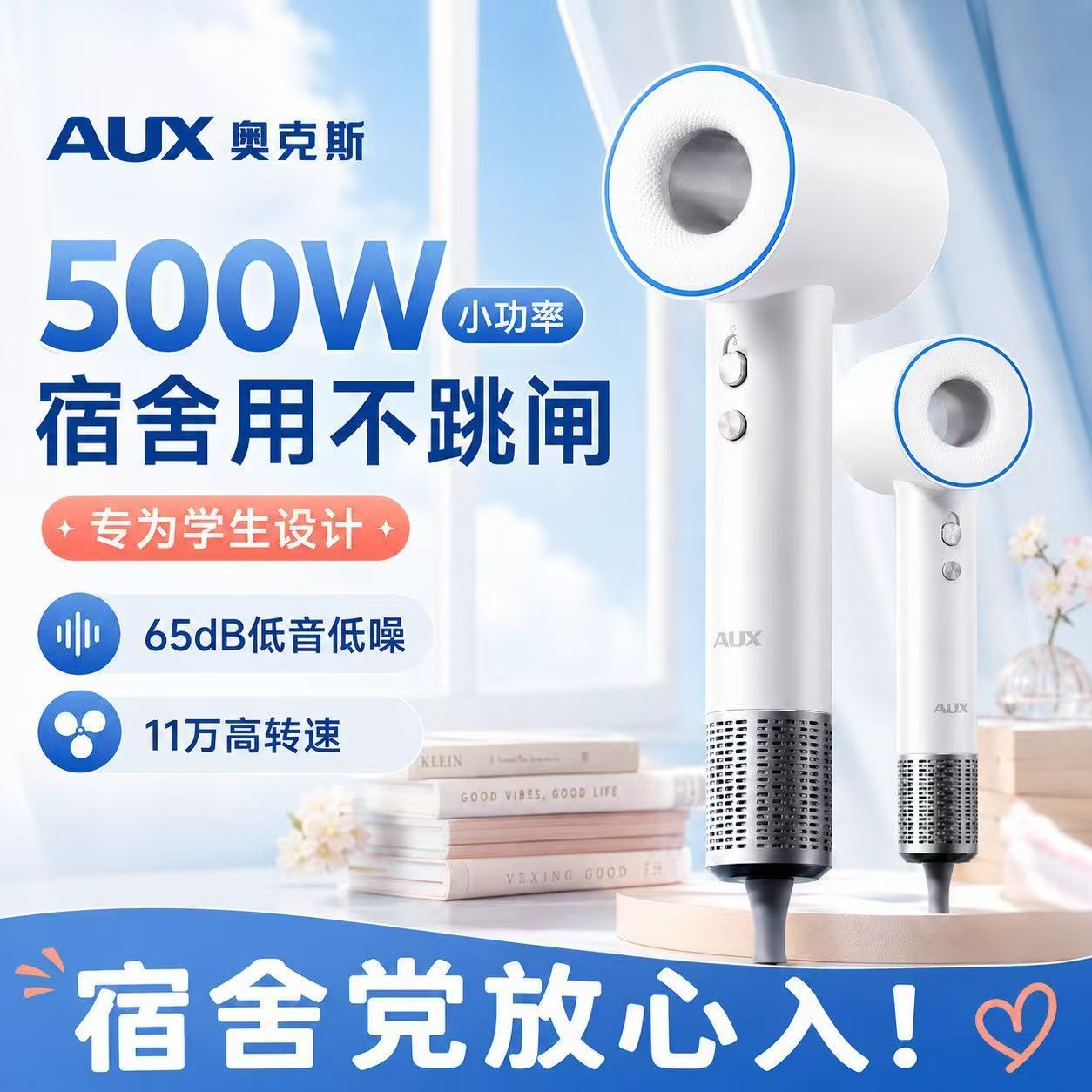 奥克斯学生吹风机500瓦800瓦可选