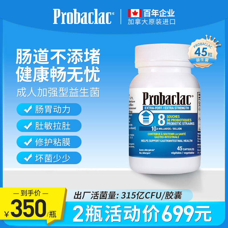 富含4725亿活性菌，成人研发加强版益生菌