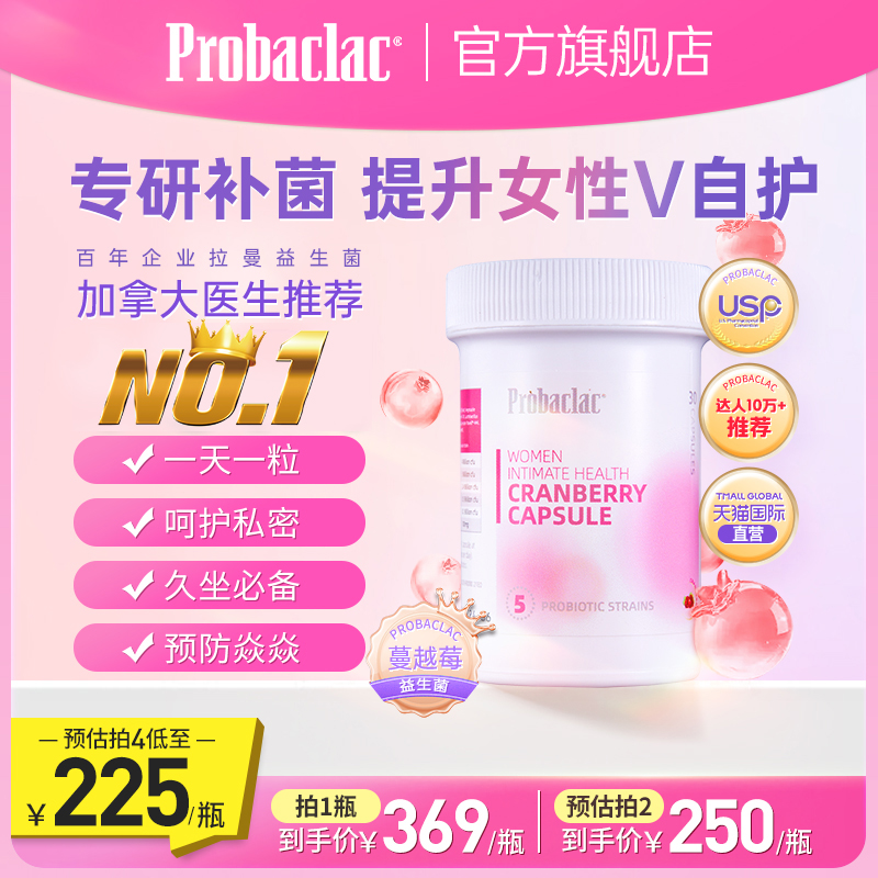 每瓶富含3000亿活性菌蔓越莓女性益生菌