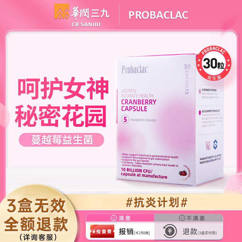PROBACLAC拉曼女性益生菌