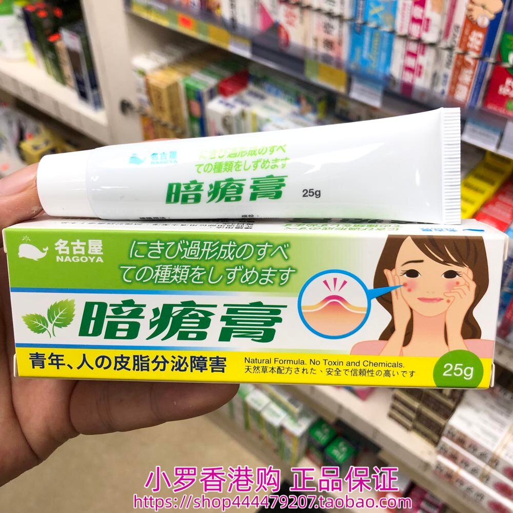 香港购 日本名古屋暗疮膏25g清凉油/防暑/醒神药