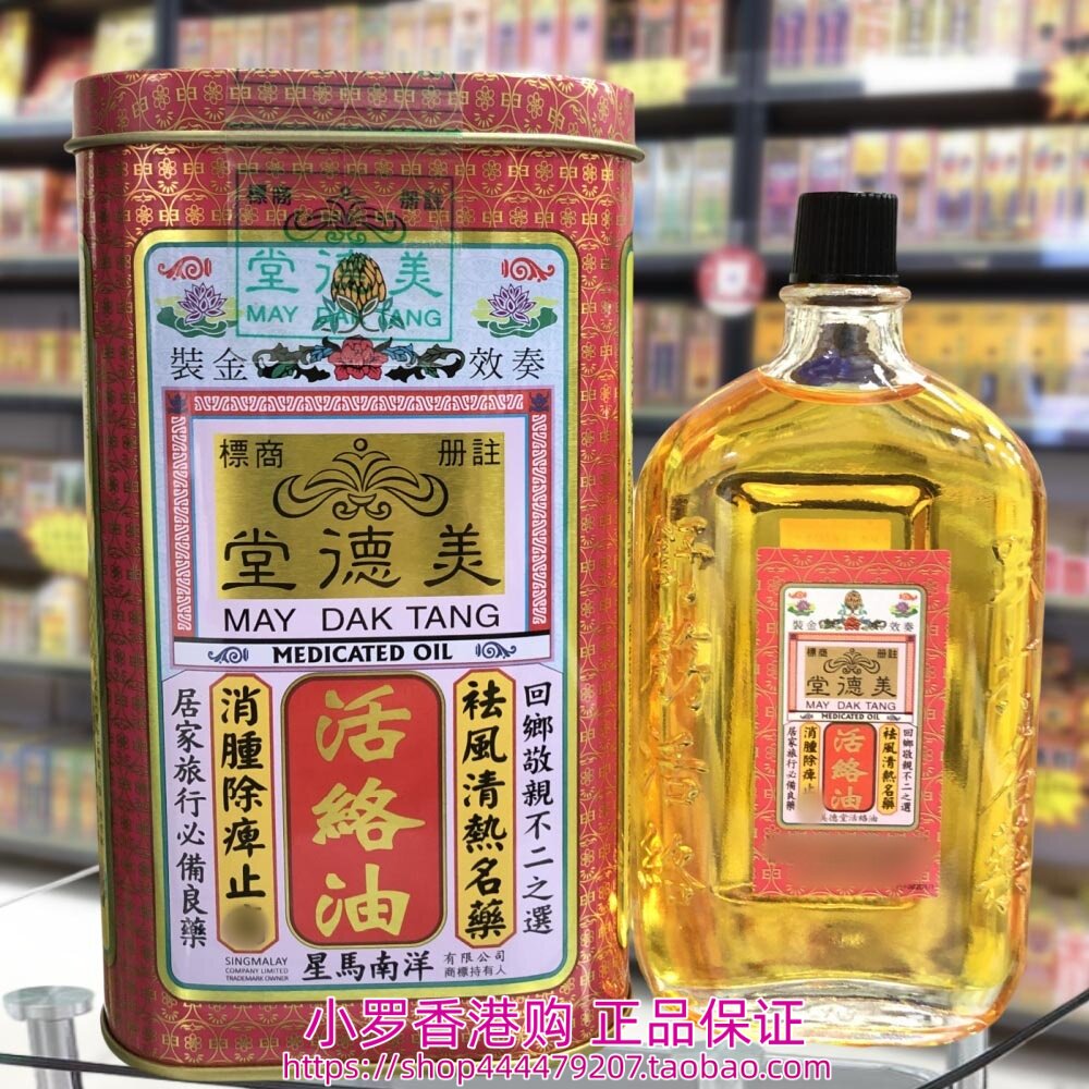 香港购正品 星马南洋美德堂活洛清凉油/防暑/醒神药