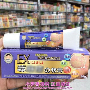香港购正品 日本横纲青龙EX皮肤膏 疹膏30g舒缓皮肤痕痒红肿