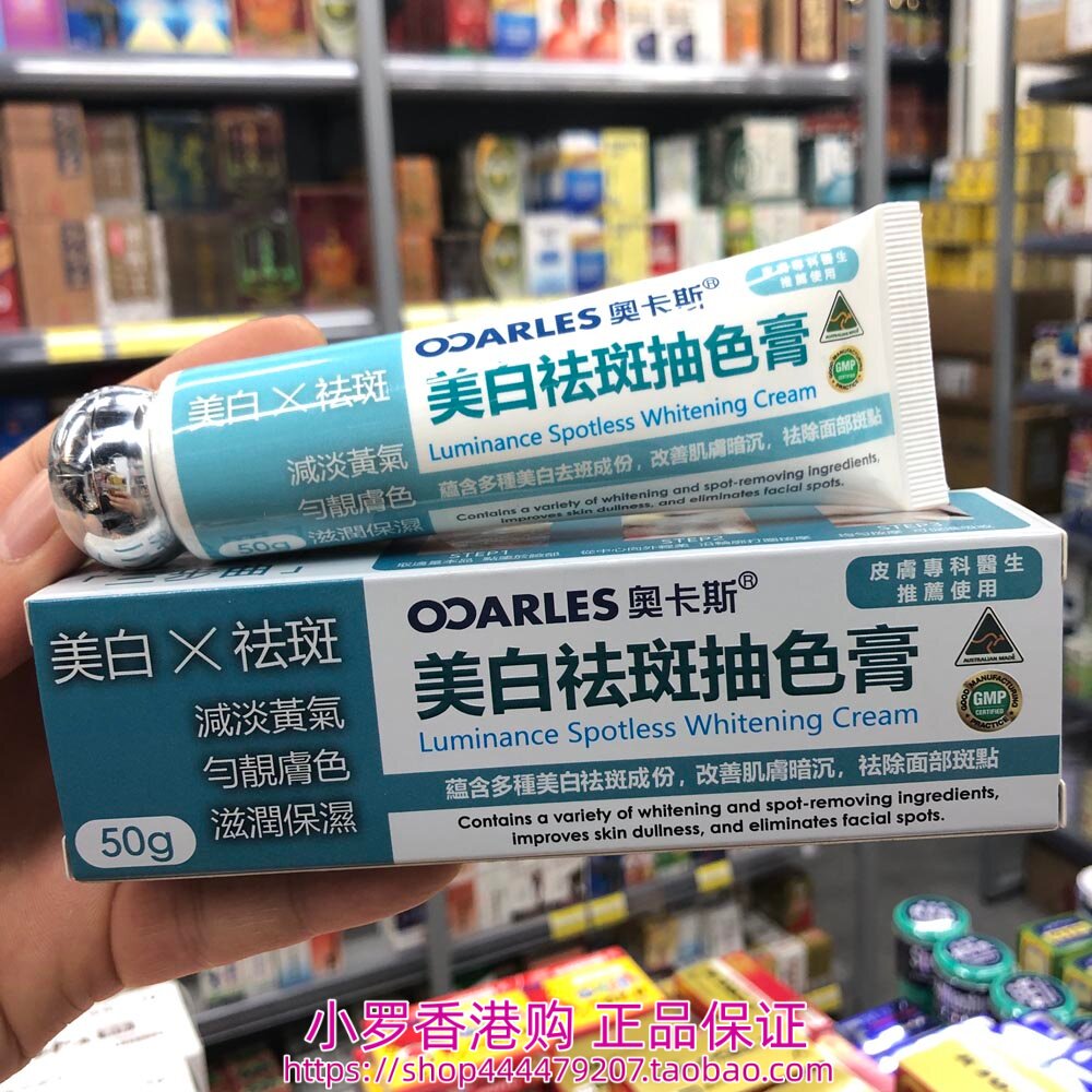 香港购正品 澳洲奥卡斯白美抽色膏50g减淡色斑雀斑黑色素痘印