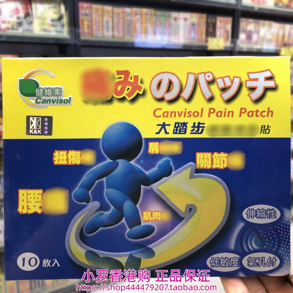香港购正品 日本健维素大踏步膏贴10片