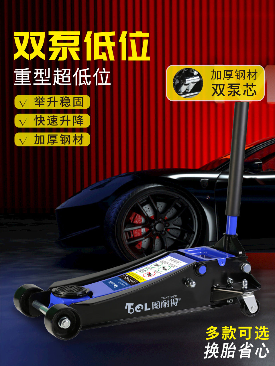 图耐得汽车用千斤顶 双泵超低位卧式液压千斤顶 起重工具汽修专用