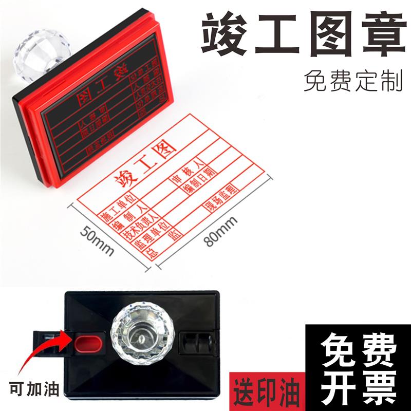 竣工图章定做印章审核章工程章验收专用章定制定刻光敏刻章竣工章