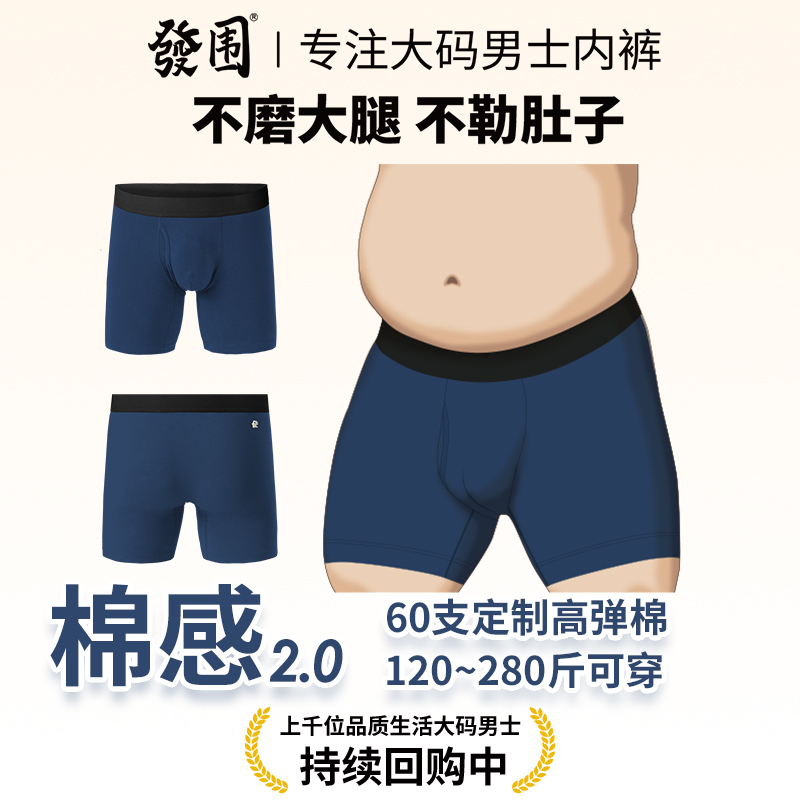 發围大码男士内裤纯棉防磨腿加长