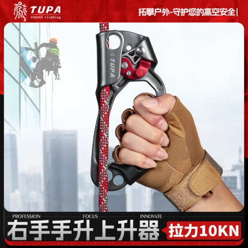 Tupa上升器右手手式上升器