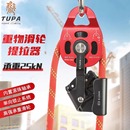 TUPA省力提拉上升器自锁滑轮组拉力提升降器空调重物吊装 起重神器