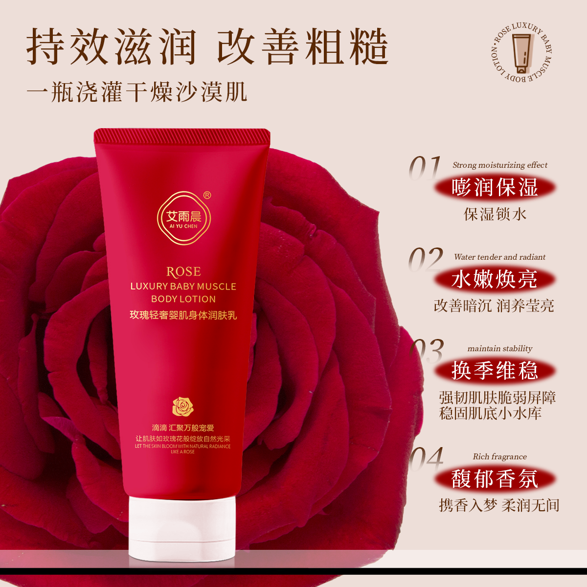 艾雨晨玫瑰轻奢婴肌身体润肤乳保湿滋润改善粗糙干燥肌图片