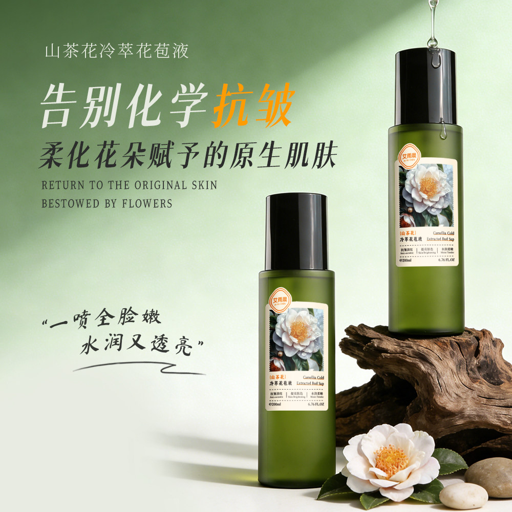 艾雨晨山茶花冷萃花苞液补水保湿提亮肤色抗皱紧致图片