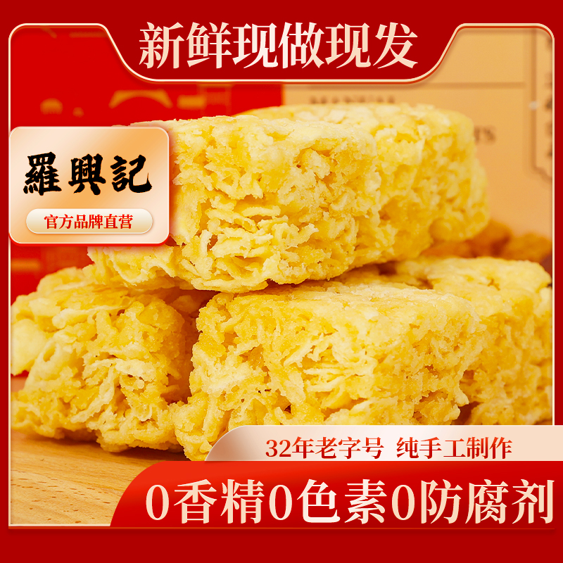 罗兴记佛山沙琪玛三洲罗兴记