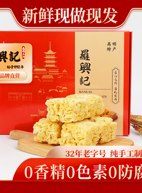 罗兴记萨琪玛480克礼盒沙琪玛高明三洲萨琪玛休闲食品零食1x12个