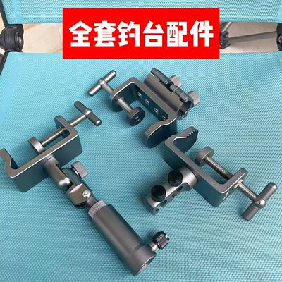 全套钓台配件大物炮台伞架灯架