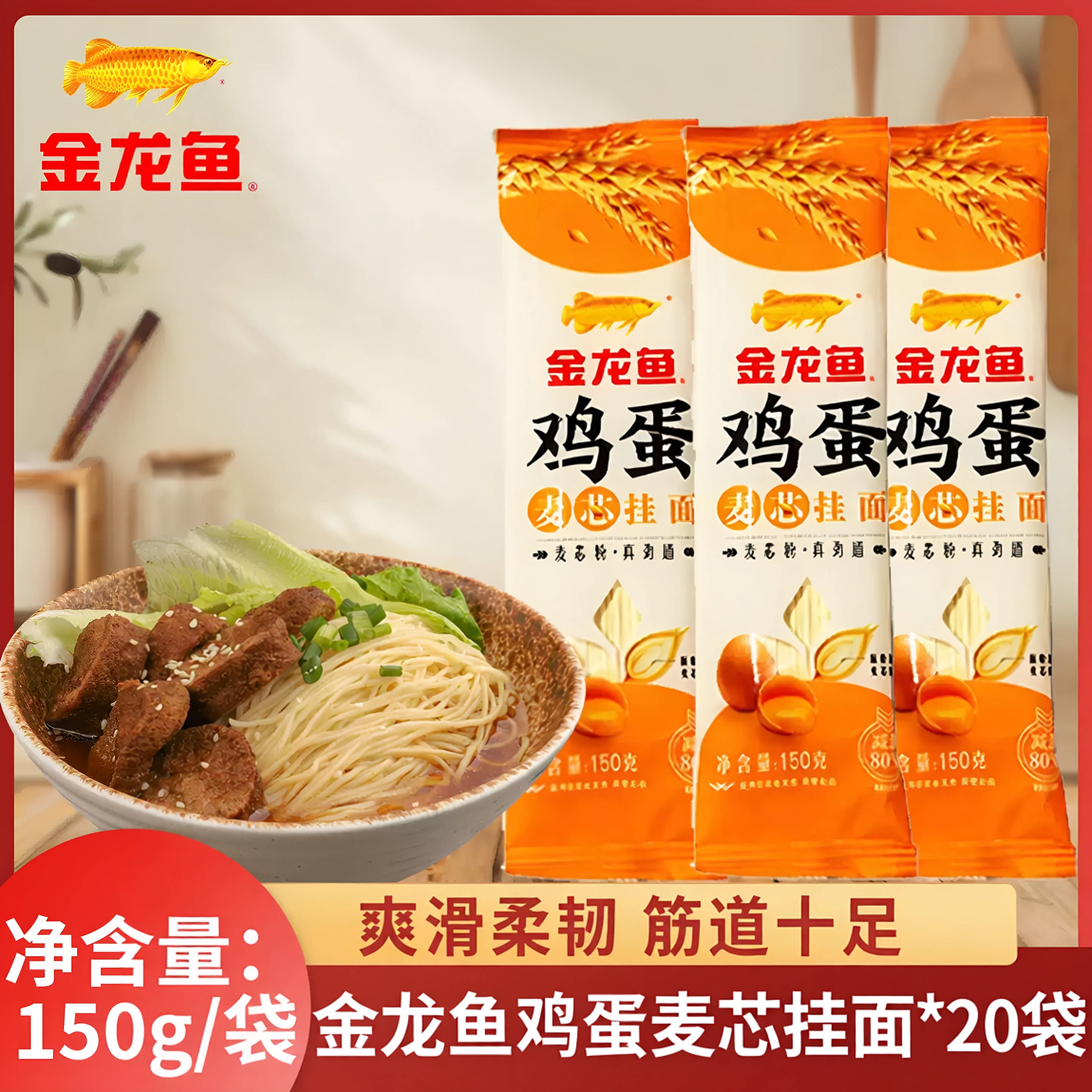 金龙鱼鸡蛋麦芯挂面150g*20袋装软弹劲道速食面条细面条早餐面图片